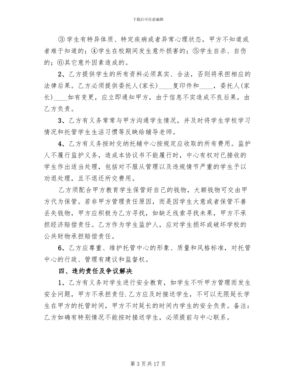 托管班工作实施方案范本_第3页