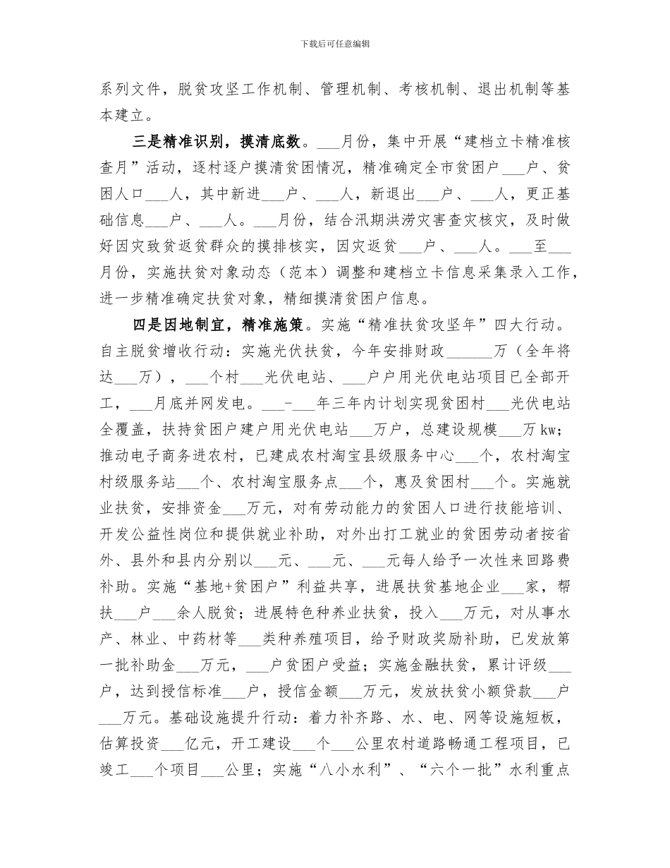 扶贫办2024年扶贫开发工作总结_第2页