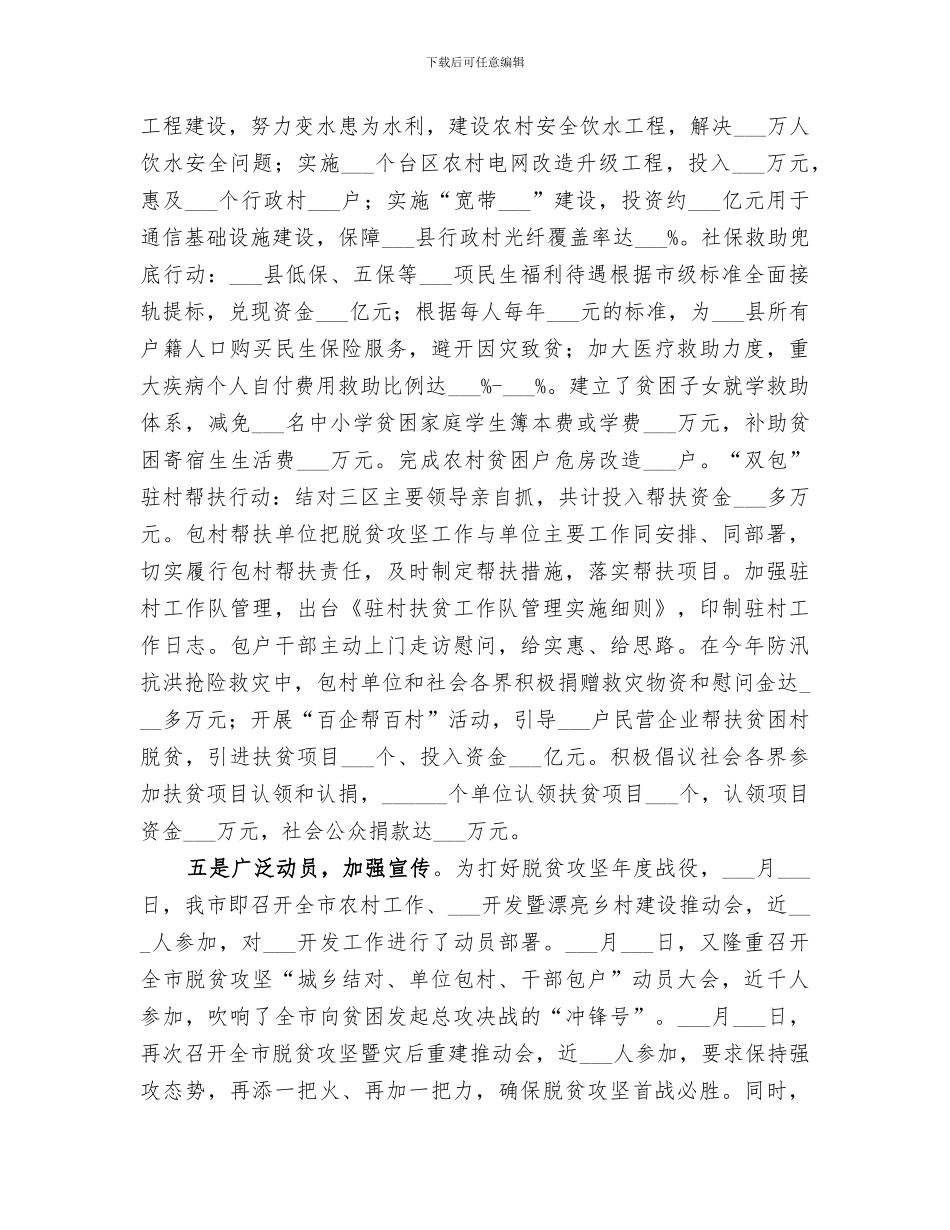 扶贫办2024年扶贫开发工作总结_第3页