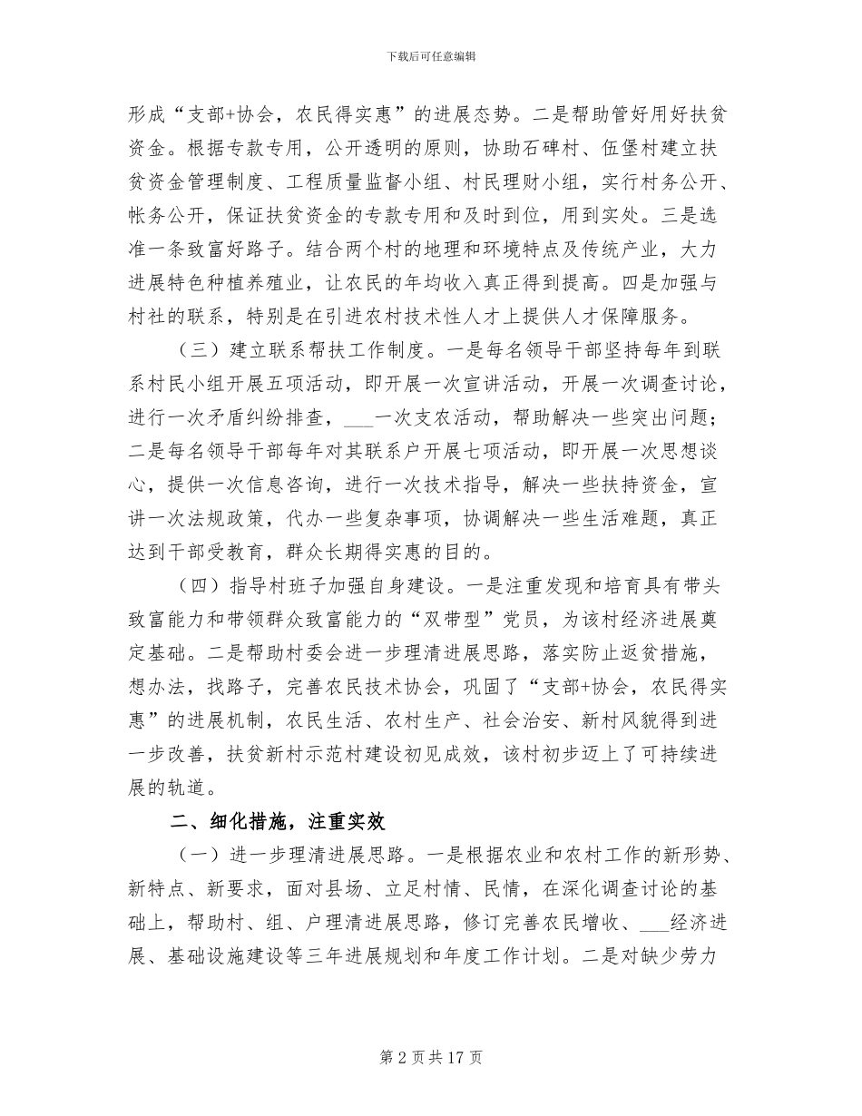 扶贫帮困2024年度工作总结_第2页