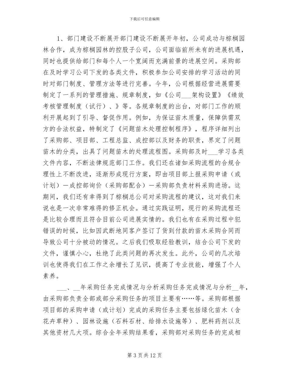 批发采购2024年度工作总结_第3页