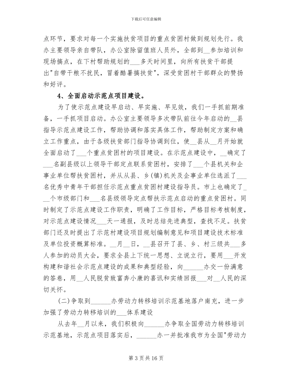 扶贫队员2024年个人工作总结_第3页