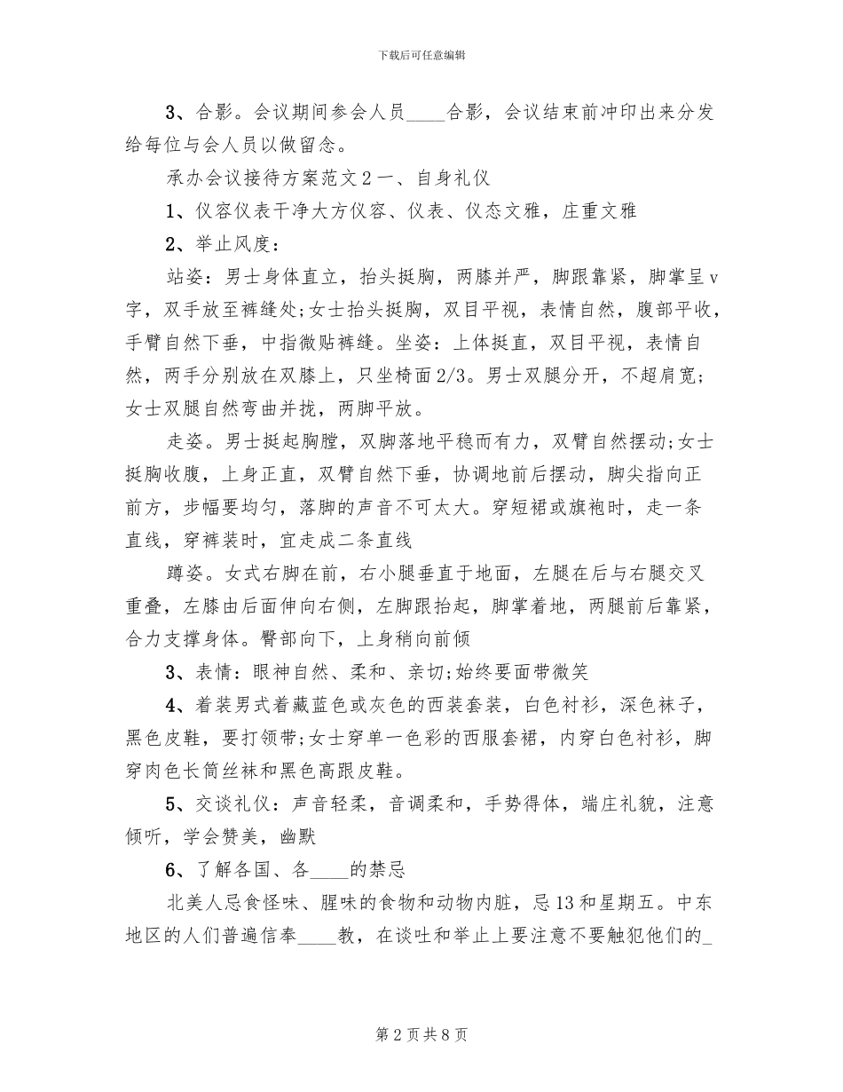 承办会议接待方案范文_第2页