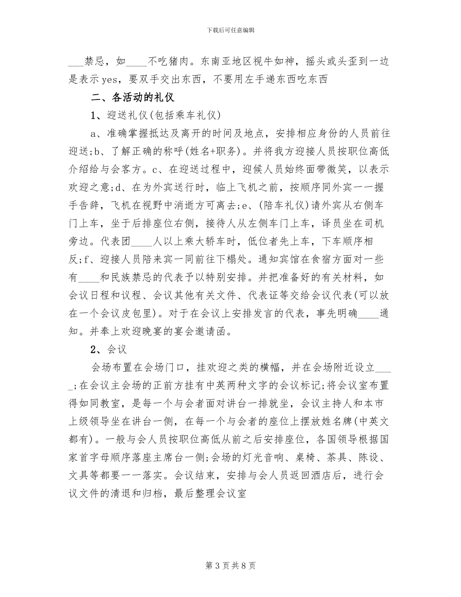 承办会议接待方案范文_第3页