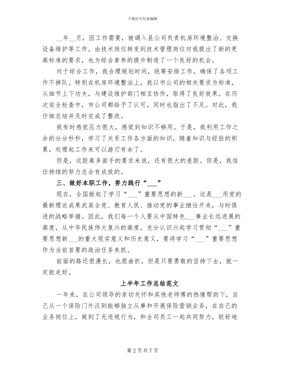 技术员2024上半年工作总结_第2页