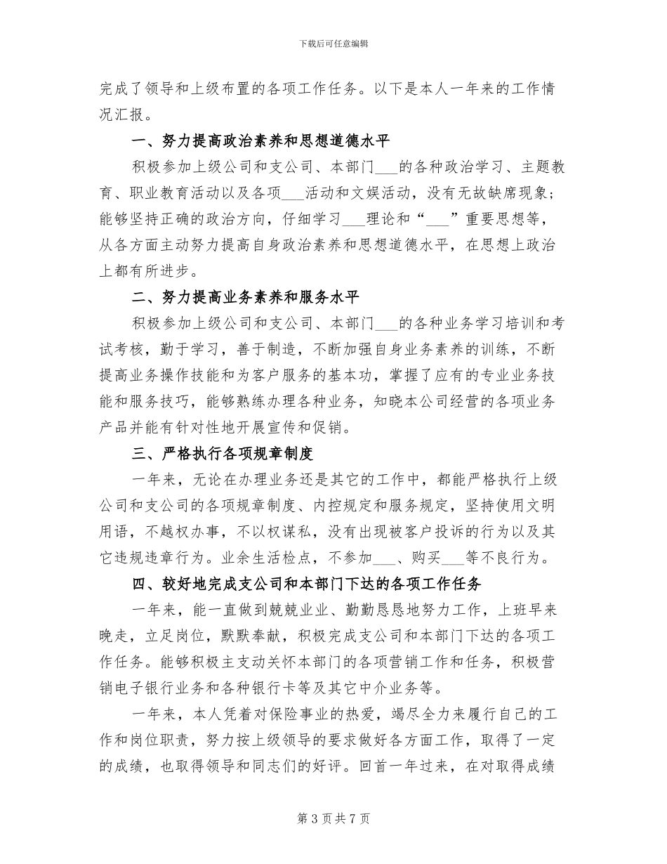 技术员2024上半年工作总结_第3页