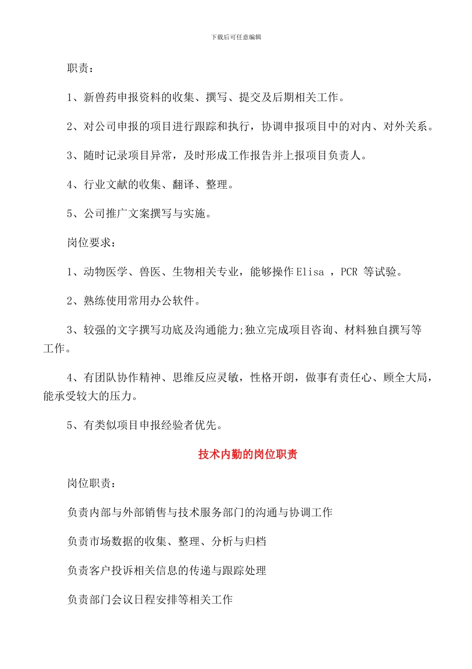 技术内勤的主要工作职责_第2页