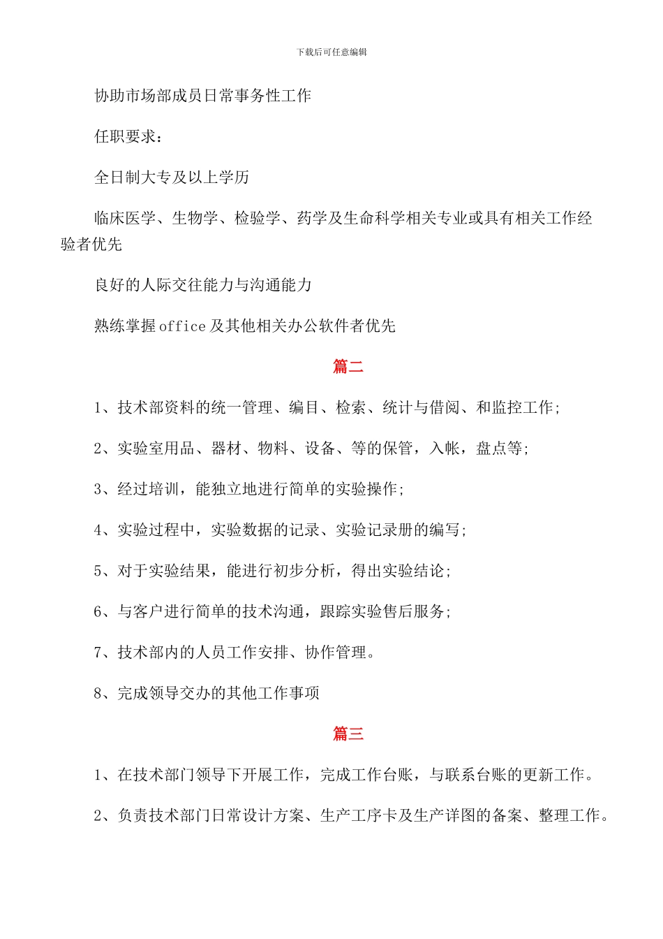 技术内勤的主要工作职责_第3页