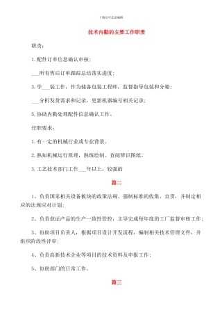 技术内勤的主要工作职责