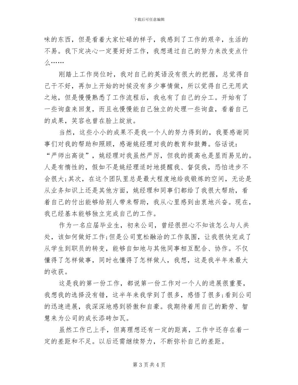 技术员2024年上半年工作总结_第3页