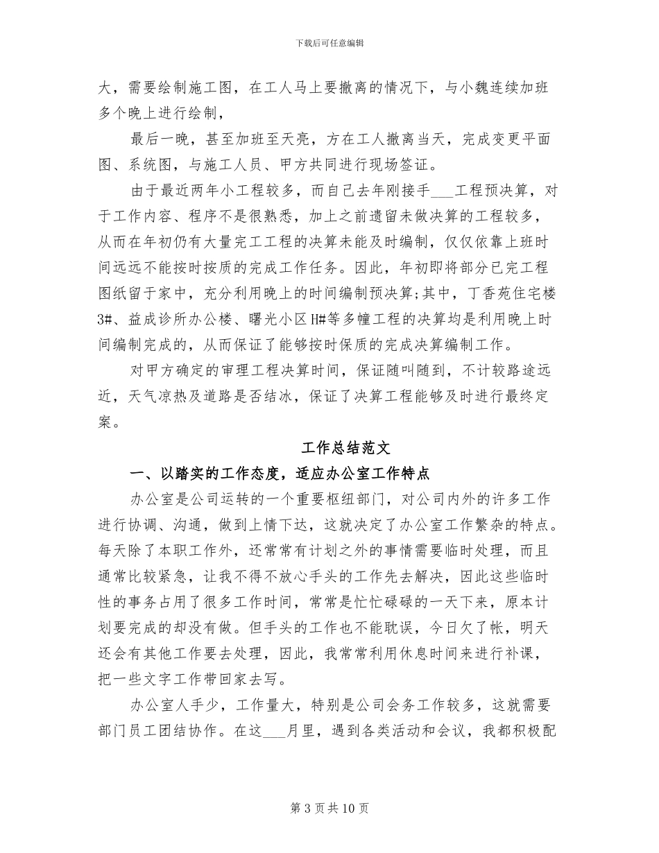 技术员2024年2月工作总结_第3页