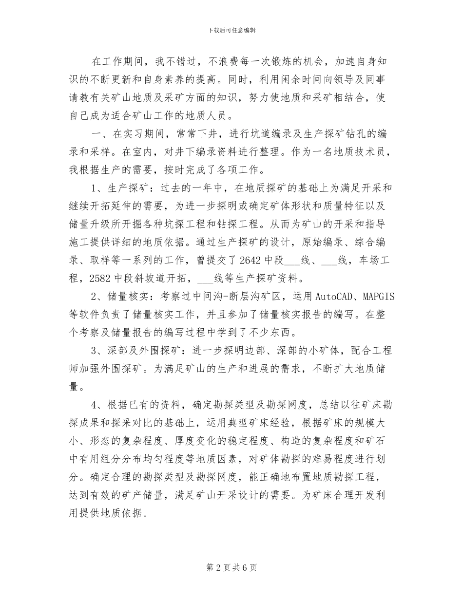 技术员2024年工作总结_第2页