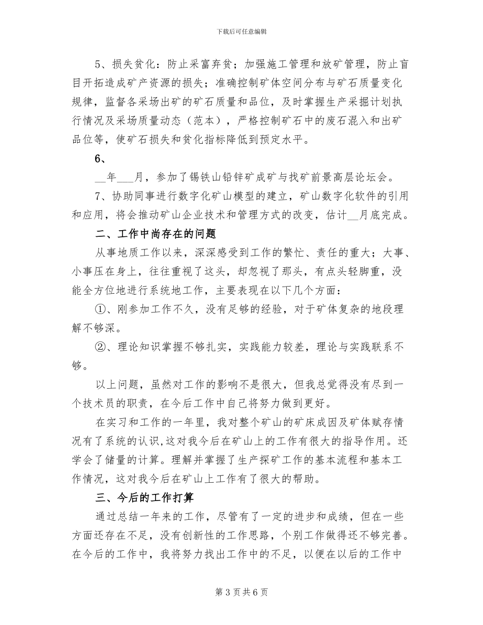 技术员2024年工作总结_第3页