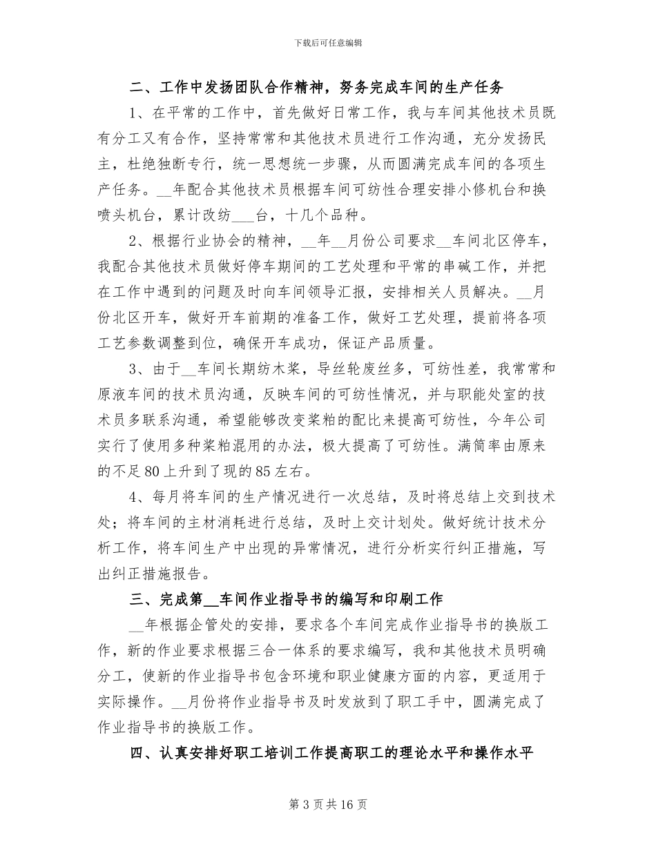 技术员个人2024年终工作总结_第3页