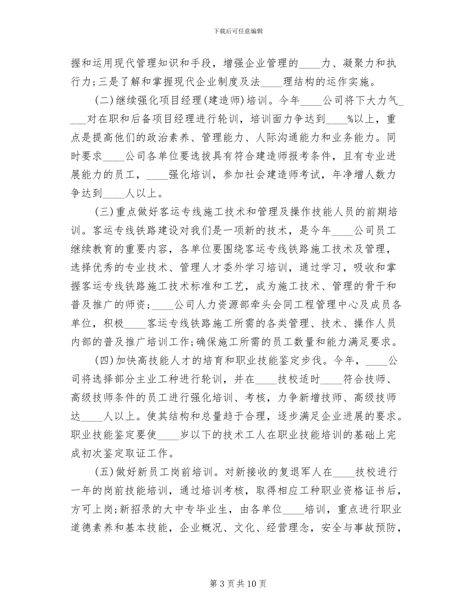 技术培训方案范本_第3页