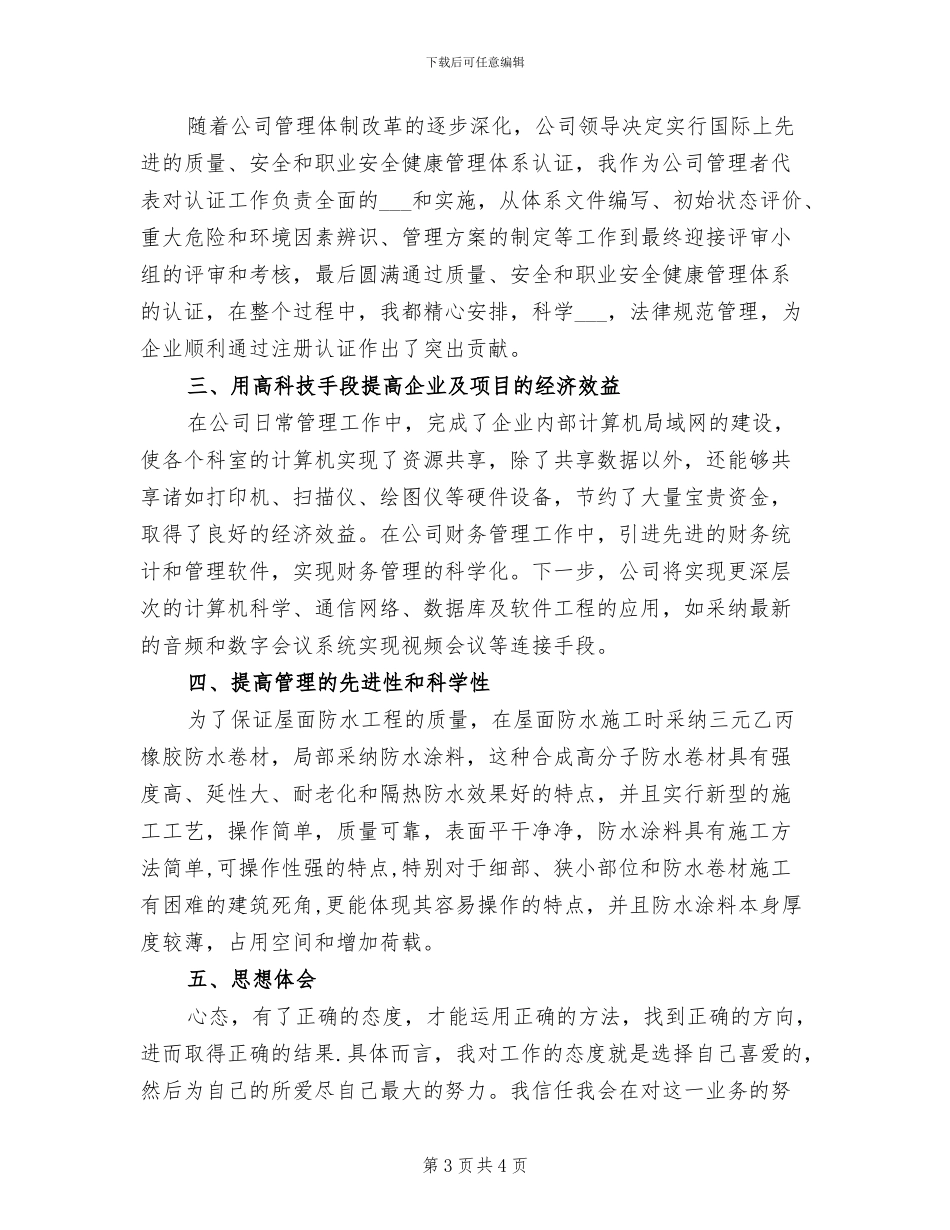 技术工程师2024年上半年个人工作总结_第3页