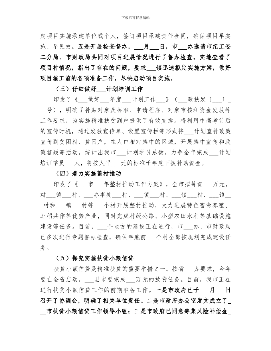 扶贫办2024年半年工作总结_第2页