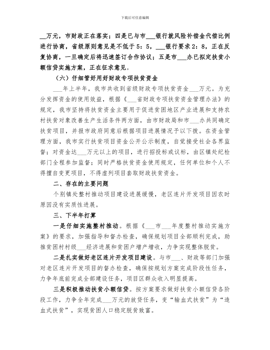 扶贫办2024年半年工作总结_第3页