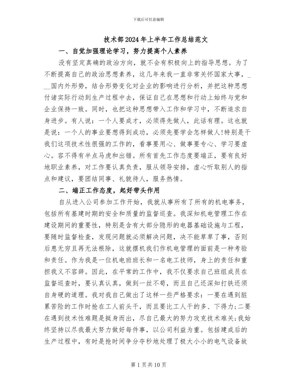 技术部2024年上半年工作总结范文_第1页