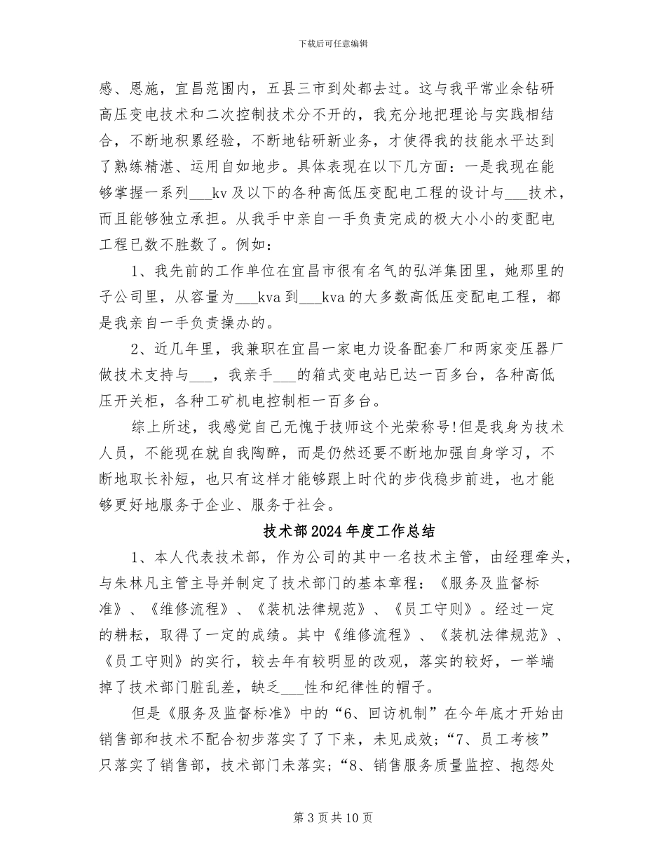 技术部2024年上半年工作总结范文_第3页
