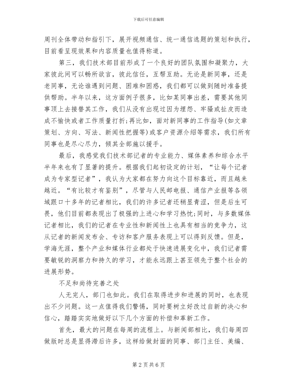 技术部2024年上半年个人工作总结_第2页