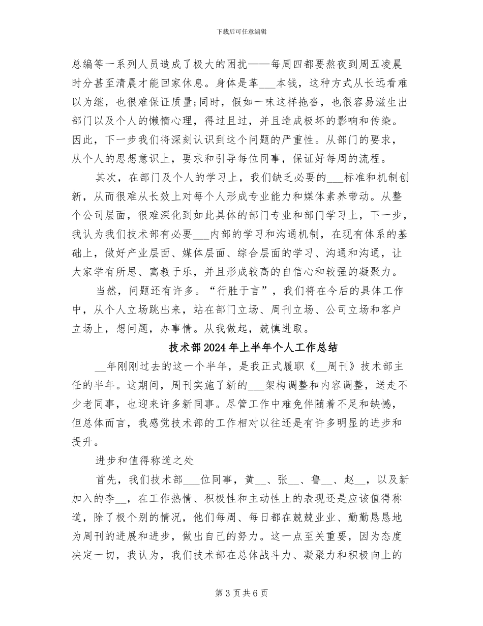 技术部2024上半年个人工作总结_第3页