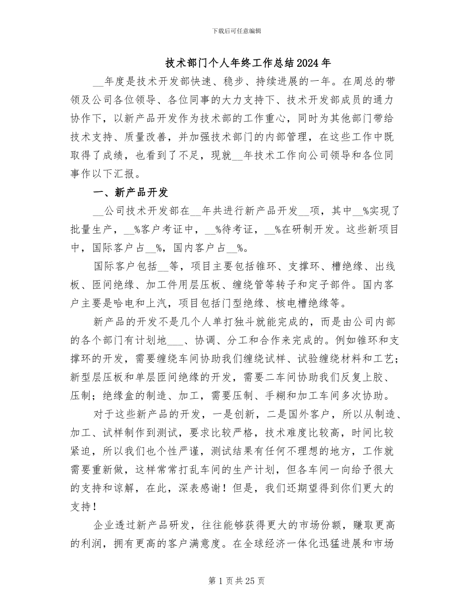 技术部门个人年终工作总结2024年_第1页