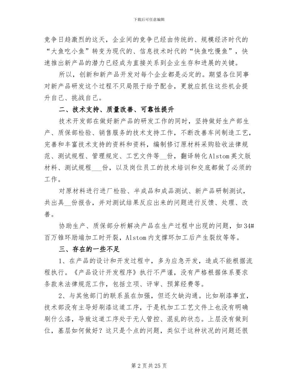 技术部门个人年终工作总结2024年_第2页