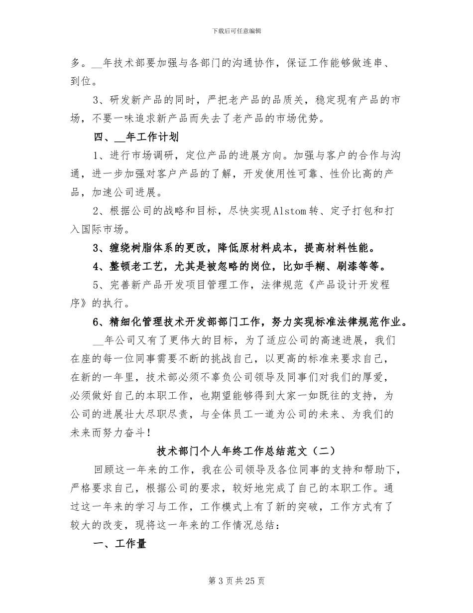 技术部门个人年终工作总结2024年_第3页