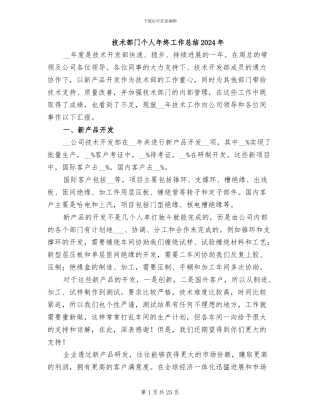 技术部门个人年终工作总结2024年