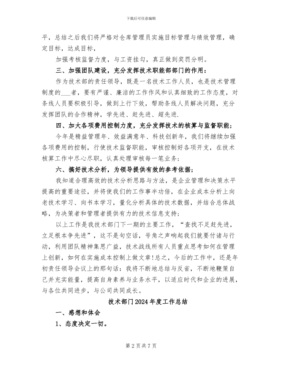 技术部经理2024年上半年工作总结范文_第2页