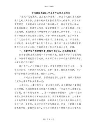 技术部经理2024年上半年工作总结范文