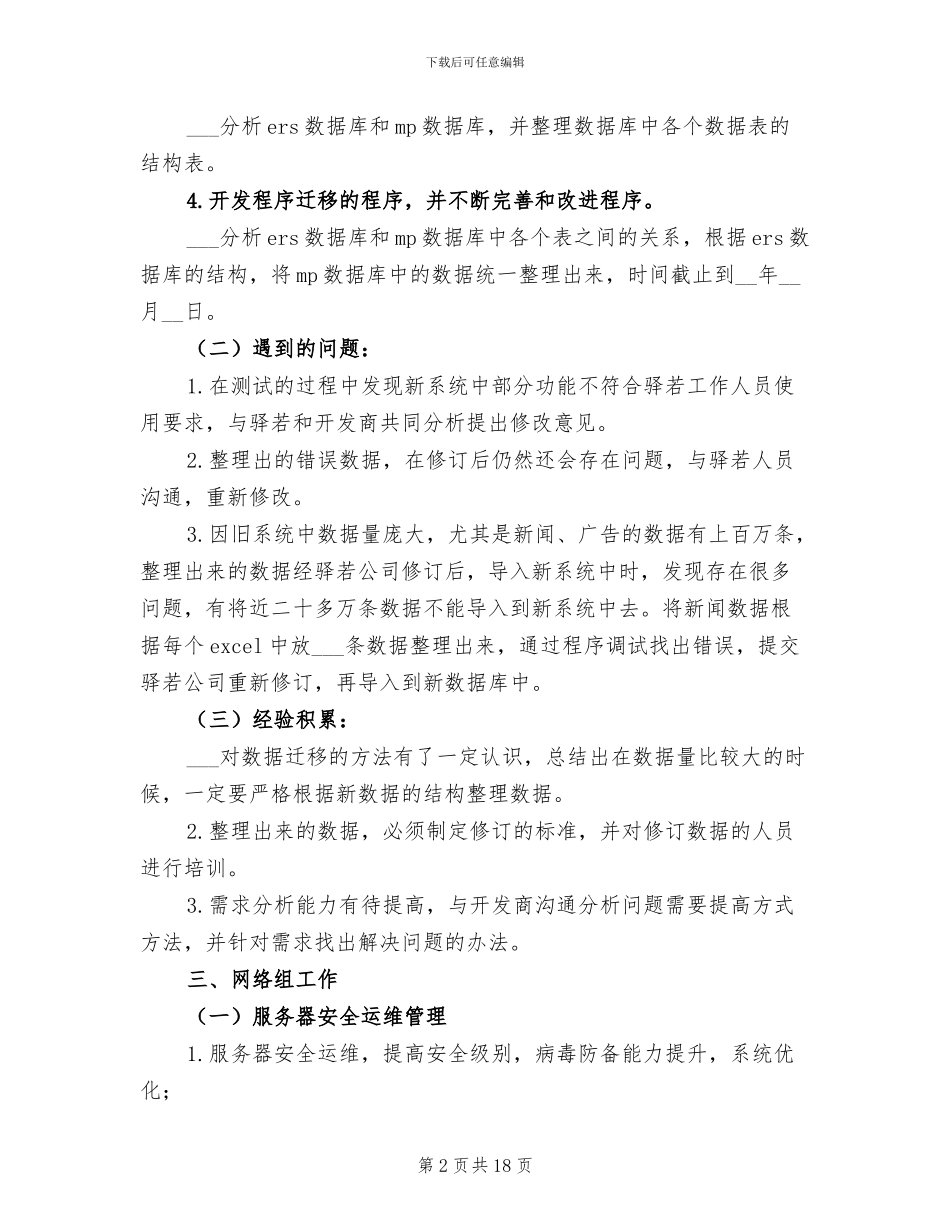 技术部门年终2024年工作总结_第2页