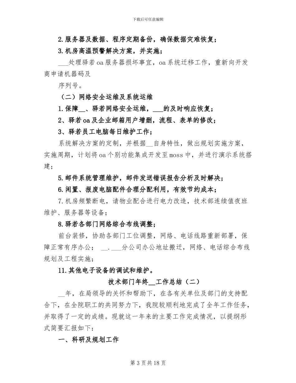 技术部门年终2024年工作总结_第3页