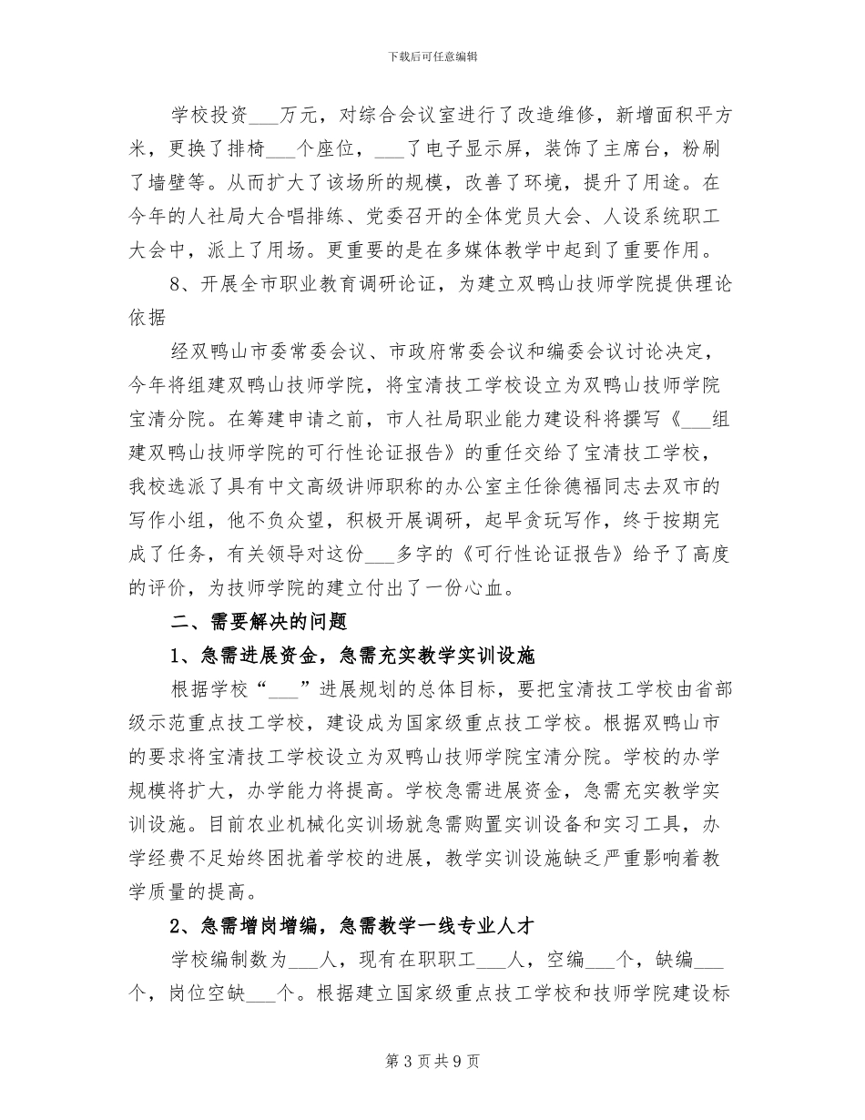 技工学校2024年上半年工作总结范文_第3页