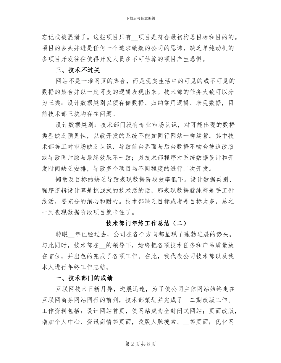 技术部门年终工作总结2024年_第2页