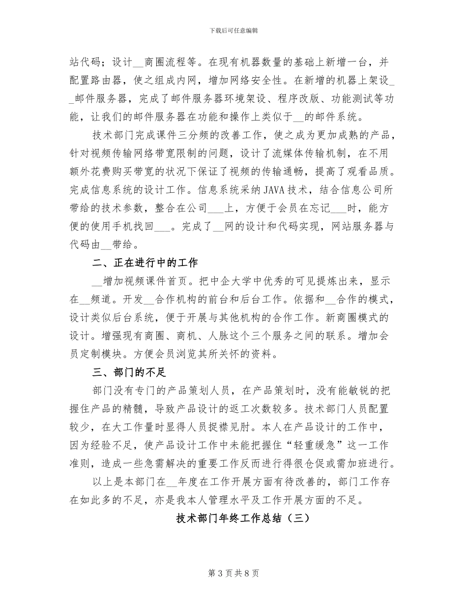 技术部门年终工作总结2024年_第3页