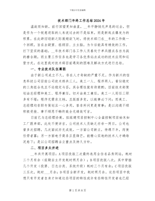 技术部门年终工作总结2024年