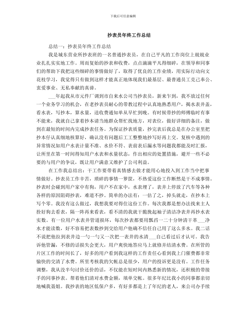 抄表员年终工作总结_第1页