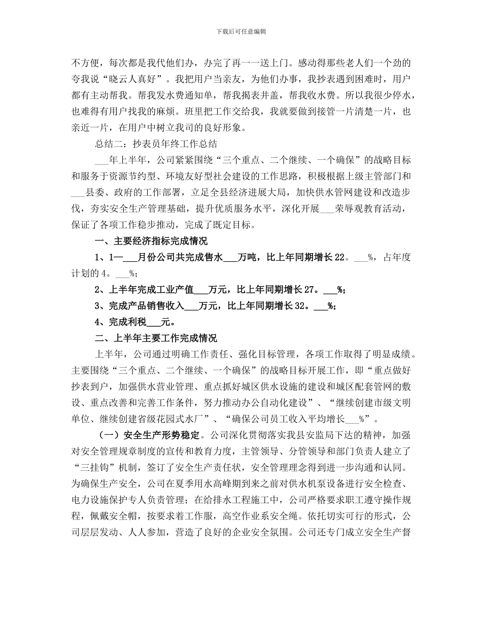 抄表员年终工作总结_第2页