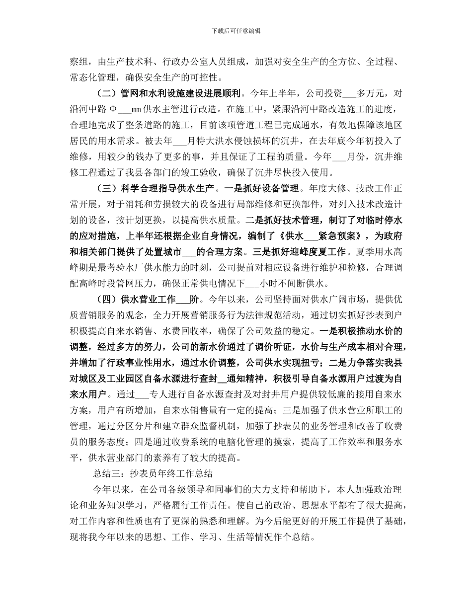 抄表员年终工作总结_第3页