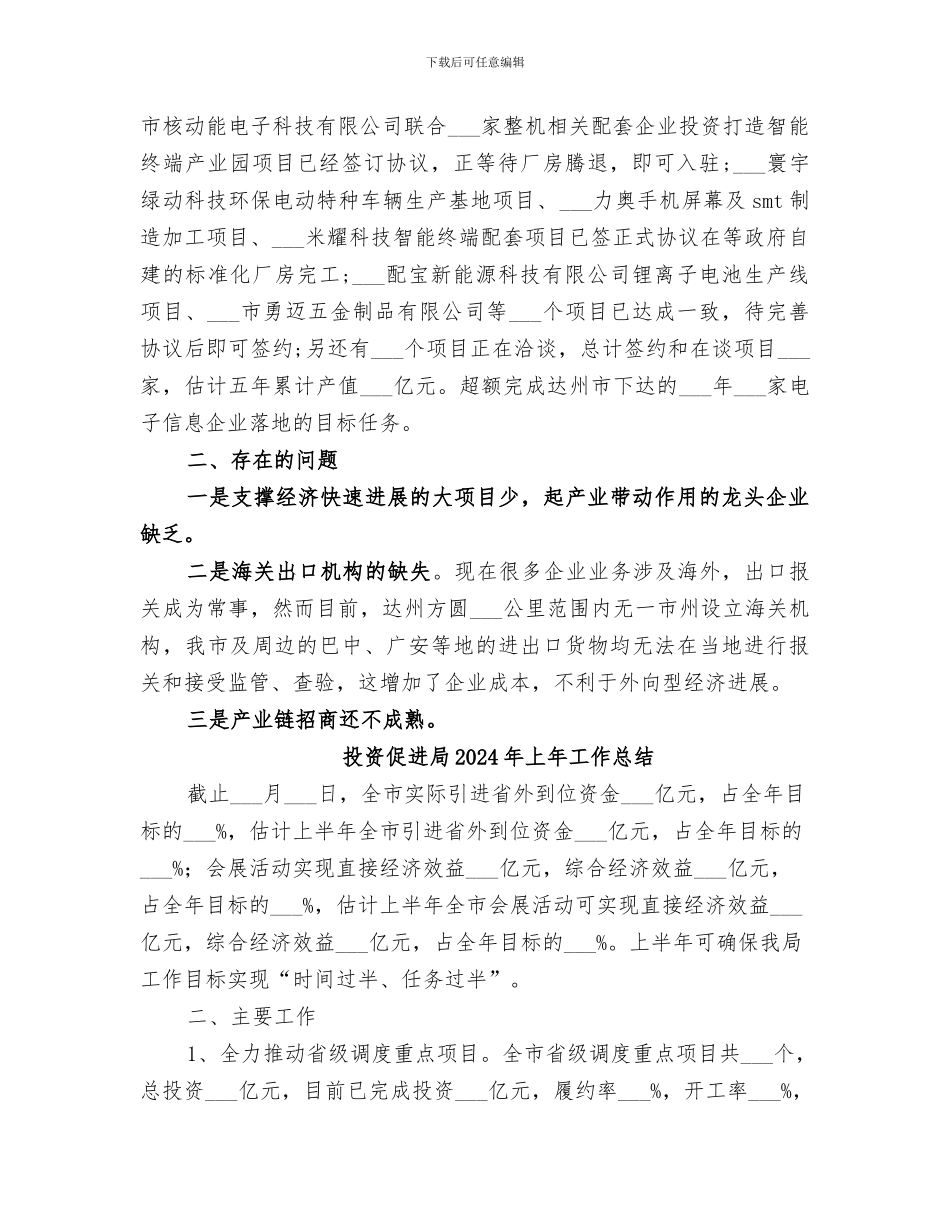投资促进局2024年上半年工作总结_第2页