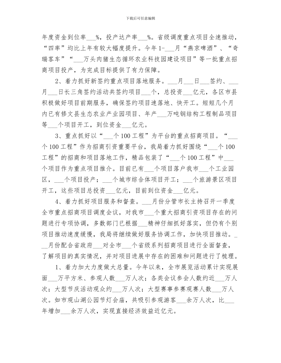 投资促进局2024年上半年工作总结_第3页