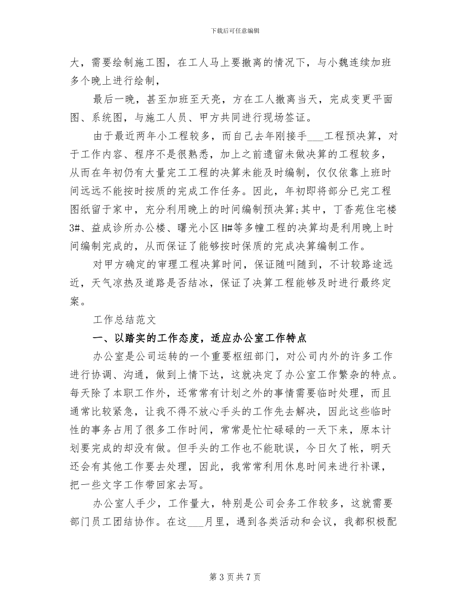 技术员2024年2月工作总结范文_第3页