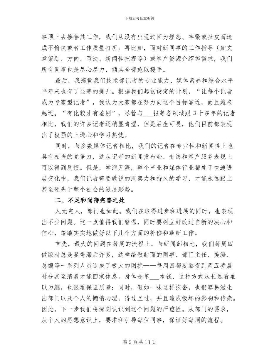 技术总监2024年终工作总结_第2页