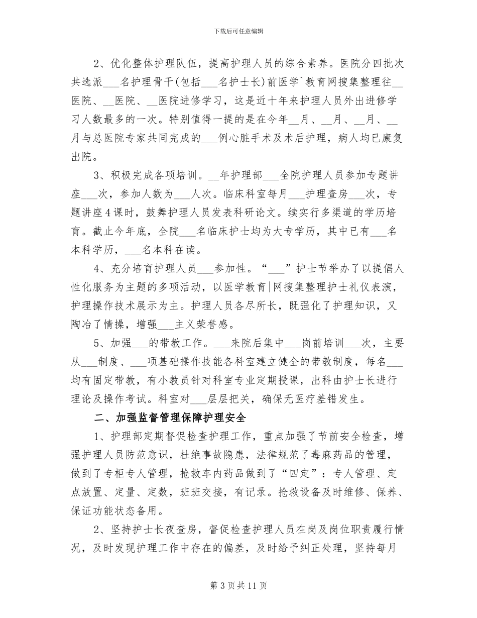 护士2024年度考核表个人总结报告_第3页