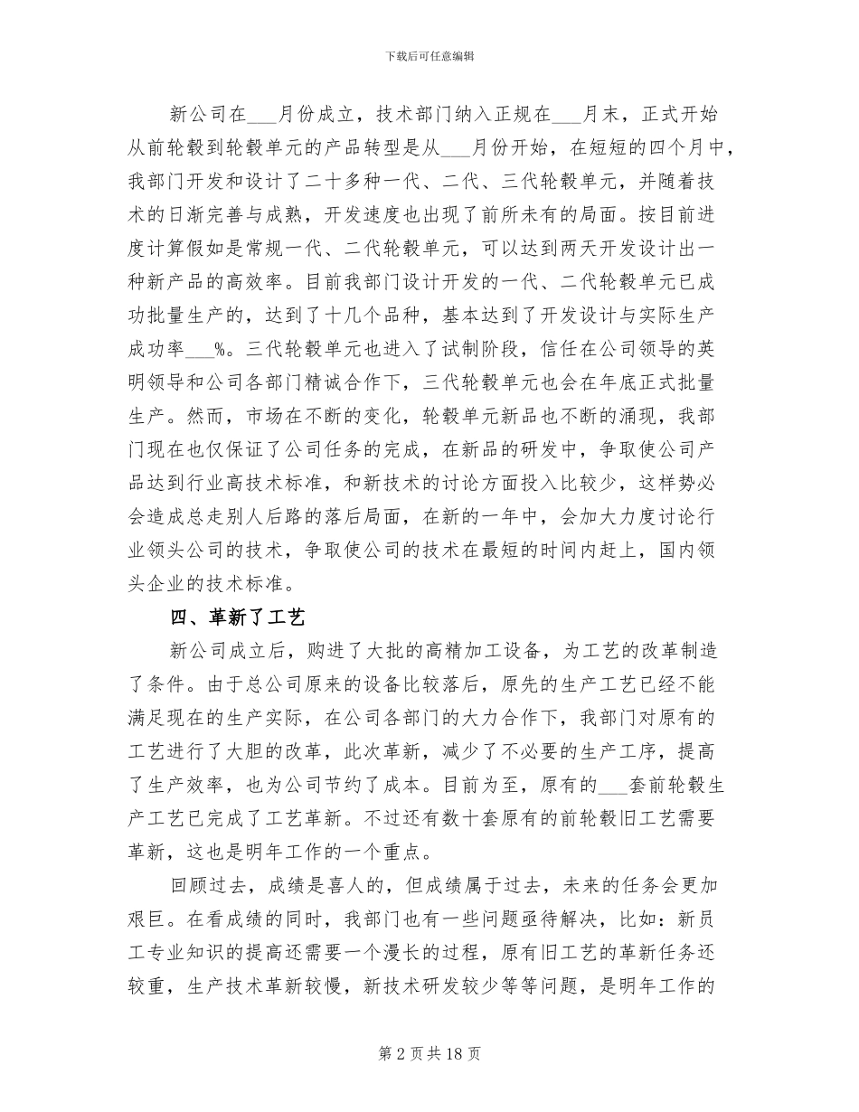 技术部门2024年终工作总结_第2页