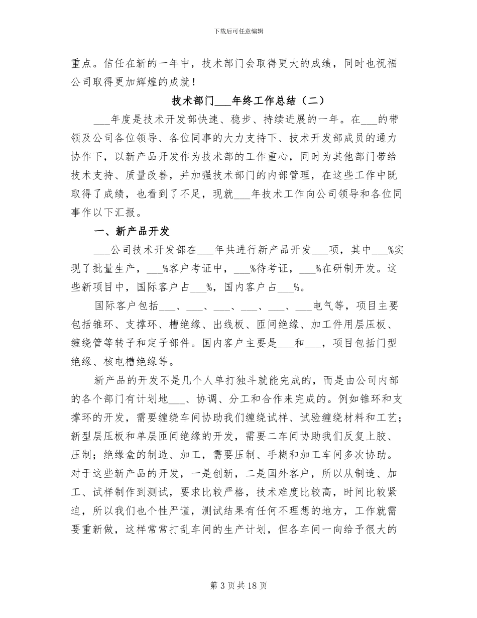 技术部门2024年终工作总结_第3页