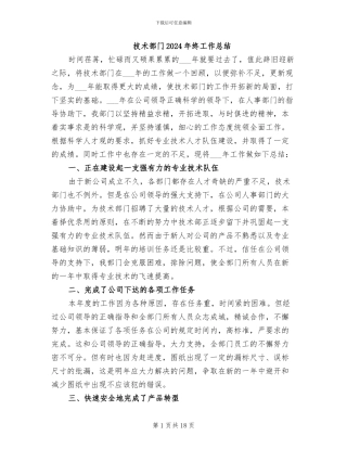 技术部门2024年终工作总结