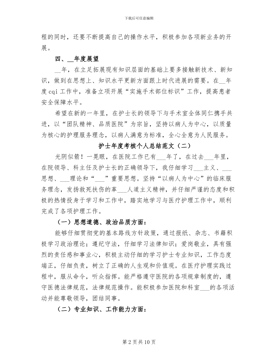 护士年度考核个人总结范文2024年_第2页